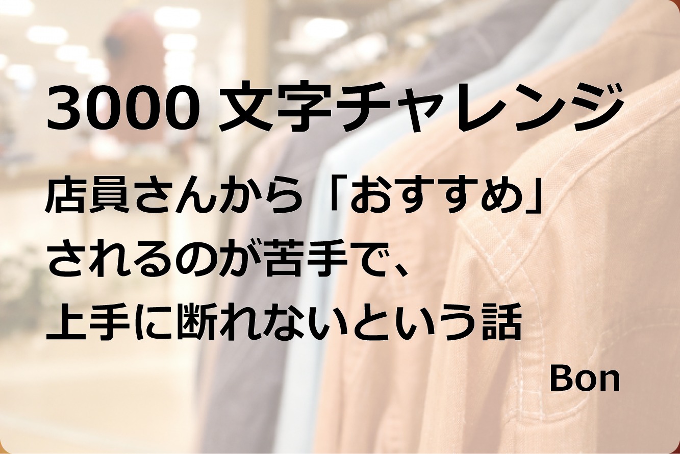 07｜3000文字チャレンジ｜おすすめ